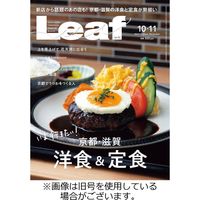 Leaf（リーフ） 2023/02/25発売号から1年(6冊)（直送品）