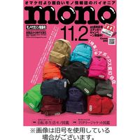 モノマガジン(mono magazine) 2023/02/02発売号から1年(22冊)（直送品）