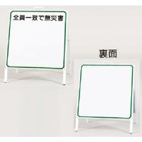 つくし工房 つくし 移動式立看板 両面タイプ 本体のみ 430-A 1台 185-2614（直送品）