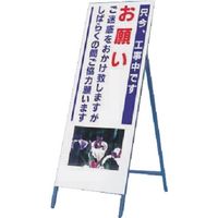 つくし工房 つくし び~看[只今工事中です お願い・・・](写真 PHー11) 941 1台 184-3240（直送品）