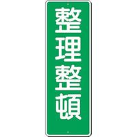 つくし工房 つくし 短冊標識 整理整頓 346 1枚 185-4164（直送品）