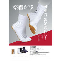 莊快堂 祭禮たび 小馳7枚 25.5cm M-25-7 黒 1足（直送品）