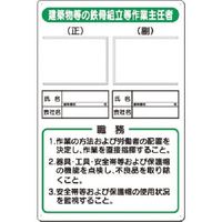 つくし工房 つくし 写真ケース付職務標識 建築物等の鉄骨組立て... 90-E 1枚 183-3579（直送品）