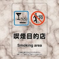 ユニット 喫煙専用室ステッカー喫煙目的店 807-87 1組(5枚) 224-0387（直送品）