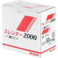 若井産業 WAKAI スレンダー2000 3.3×13 SR13 1箱(1000本) 385-6802（直送品）