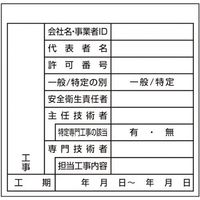 ユニット 施工体系図用ステッカー 屋内外用 317-78A 1組(10枚) 338-0394（直送品）