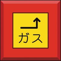 ユニット 埋設表示杭ユニパイル ガス 右上矢印 481-48 1本 164-4596（直送品）