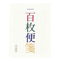 コクヨ 百枚便箋 色紙判 縦罫17行 ヒー376 ヒ-376 1冊（100枚）