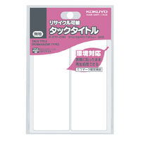 コクヨ タックタイトル(再生紙・リサイクル可能) 43×120mm タ-E70-25N 1パック(17シート)