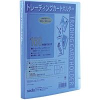 セキセイ トレーディングカードホルダー　カード160枚収納　タテ入れ2段　ブルー TCH-2412-10 1冊