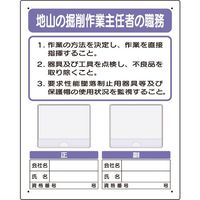 ユニット 写真ケース付作業主任者標識 地山の掘削... 356-42A 1枚 167-6090（直送品）