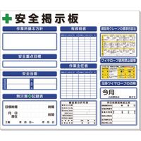 ユニット ◎安全掲示板法令許可票入横型