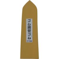 ナルセ商工 カネ三 特上ゴム鏝用替えゴム KG-210Y 1枚 228-9703（直送品）