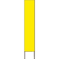 つくし工房 つくし スリム高輝度反射立看板 無地(黄色) KK-200Y 1台 185-1202（直送品）