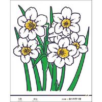 つくし工房 つくし たのし~る[花ことば] 水仙 KS-41 1枚 185-2793（直送品）