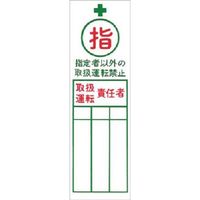 つくし工房 つくし ステッカー （指）指定者以外の取扱運転… 139 1枚 183-5243（直送品）