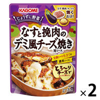 なすと挽肉のデミ風チーズ焼き用ソース 180g 2個 カゴメ