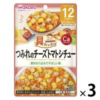 【12ヶ月頃から】具たっぷりグーグーキッチン つみれのチーズトマトシチュー 3袋 アサヒグループ食品