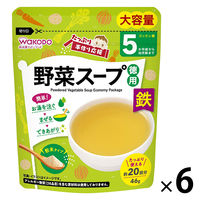 【5ヶ月頃から】たっぷり手作り応援 野菜スープ（徳用） 6袋 アサヒグループ食品