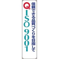 ユニット たれ幕 ISO9001 信頼できる品質... 822-13B 1枚 183-8640（直送品）