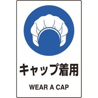 ユニット JIS規格ステッカー キャップ着用 5枚組 803-60A 1組(5枚) 128-1730（直送品）
