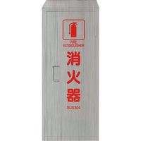 ユニット ヘアライン仕立消火器BOX10型1本用 376-185A 1台 136-7809（直送品）