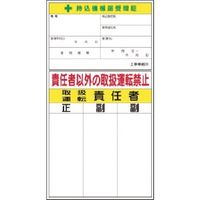 つくし工房 つくし ステッカー 持込機械届受理証 兼 取扱・運転責任者 55-F 1枚 183-9998（直送品）