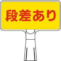 つくし工房 つくし コーンサインスタンド ヨコ型両面 段差あり CS-111 1台 184-0060（直送品）
