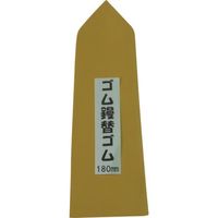 ナルセ商工 カネ三 特上ゴム鏝用替えゴム KG-180Y 1枚 228-9707（直送品）