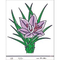 つくし工房 つくし たのし~る[花ことば] サフラン KS-50 1枚 185-1168（直送品）