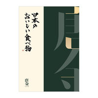 大和 1冊〈唐金 からかね〉日本のおいしい食べ物 ギフトカタログ YM428（直送品）
