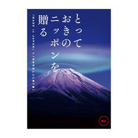 大和 1冊〈雅日 みやび〉ギフトカタログ とっておきのニッポンを贈る YM437（直送品）