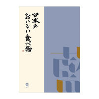 大和 1冊〈藍 あい〉日本のおいしい食べ物 ギフトカタログ YM422（直送品）