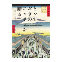 大和 1冊〈栄 さかえ〉ギフトカタログ とっておきのニッポンを贈る YM429（直送品）