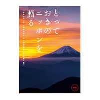 大和 1冊〈時唯 じゆ〉ギフトカタログ とっておきのニッポンを贈る YM435（直送品）