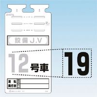 つくし工房 つくし SKー561用切り文字シール [19] SK-561-19 1枚 185-2858（直送品）