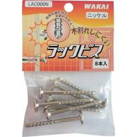 若井産業 WAKAI ラックビス ニッケル 袋入り 4.0×40 LAC000N 1セット(40本:8本×5袋) 386-6207（直送品）