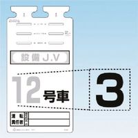 つくし工房 つくし SKー561用切り文字シール [3] SK-561-03 1枚 184-6480（直送品）