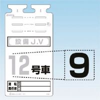 つくし工房 つくし SKー561用切り文字シール [9] SK-561-09 1枚 184-6435（直送品）