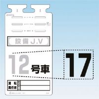 つくし工房 つくし SKー561用切り文字シール [17] SK-561-17 1枚 184-9584（直送品）