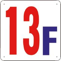 つくし工房 つくし 階数表示板(SCボード) [13F] J52-13 1枚 185-5880（直送品）