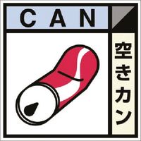 つくし工房 つくし 建設副産物分別ステッカーDタイプ 空きカン SH-108D 1枚 184-6506（直送品）