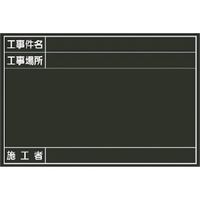 つくし工房 つくし 木製撮影用小型黒板 工事件名~施工者 142-S 1枚 185-7306（直送品）