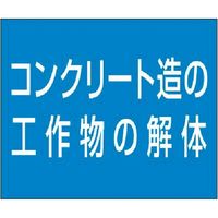 つくし工房 つくし 資格名ゴムマグネット[コンクリート造の工作物の解体] KG-482G 1枚 185-7391（直送品）