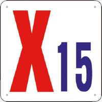 つくし工房 つくし 通り芯表示(SCボード) [X15] J73-X15 1枚 185-7457（直送品）