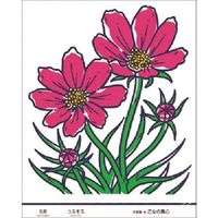 つくし工房 つくし たのし~る[花ことば] コスモス KS-49 1枚 184-8092（直送品）