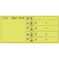 つくし工房 つくし 配筋撮影用黒板用差替用紙 ［スラブ］ 164-C 1枚 183-8458（直送品）