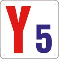 つくし工房 つくし 通り芯表示(SCボード) [Y5] J74-Y5 1枚 185-7416（直送品）