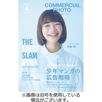 コマーシャルフォト(COMMERCIAL PHOTO) 2023/07/15発売号から1年(12冊)（直送品）