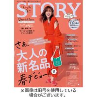 STORY（ストーリィ） 2023/07/01発売号から1年(12冊)（直送品）